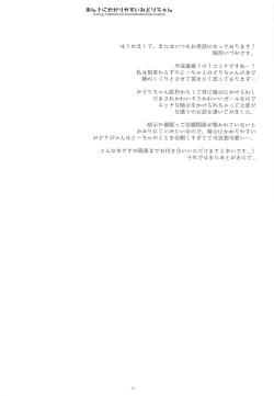 Page 3 of Anji ni Kakariyasui Midori-chan