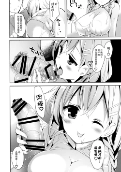 Page 13 of Fumio no Yuuwaku Date