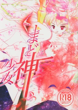 Page 1 of Mado-Kami Shoujo