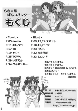 Page 3 of Lucky-jou Pantsu Hunter Vol. 2