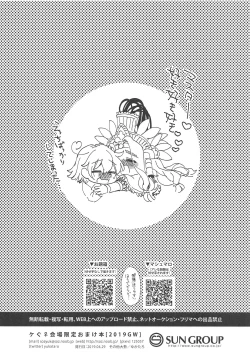 Page 8 of 2019 GW QueGu Omakebon