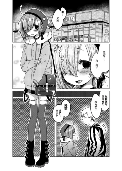 Page 4 of Ippai Ijimete, Ippai Aishite.