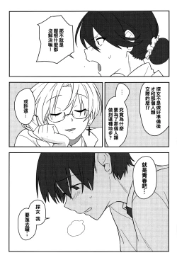 Page 21 of Kanjite! True LOVE Love Love!