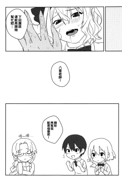 Page 29 of Kanjite! True LOVE Love Love!