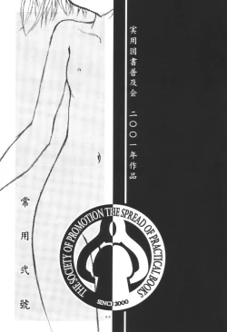 Page 2 of Jouyou Nigou | Adictive II