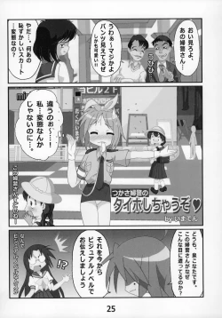 Page 24 of Kasukabe Pantsu Hunter Vol. 9