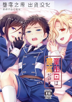 Page 1 of Awataguchi wa Saikou daze!