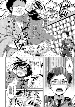 Page 5 of Awataguchi wa Saikou daze!