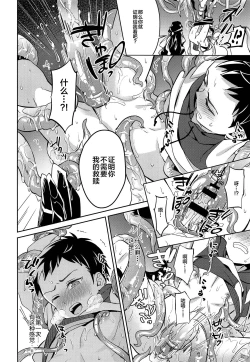 Page 15 of Jashin no Ikenie Ani Omoi no Otouto Hen | 魔神的贡品兄弟篇