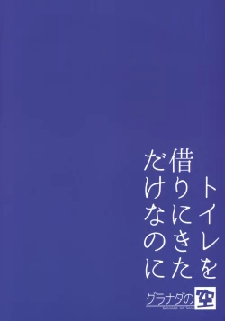 Page 22 of Toilet o Kari ni Kita Dake na no ni