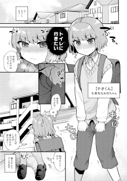 Page 2 of Toilet o Kari ni Kita Dake na no ni