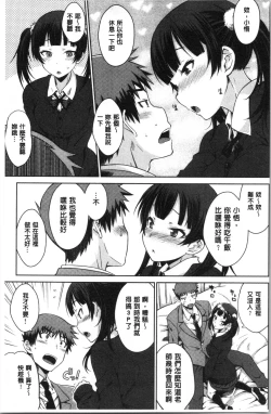 Page 107 of Nekokaburi | 裝乖巧女孩