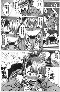 Page 73 of Nekokaburi | 裝乖巧女孩