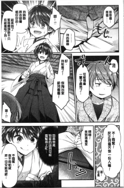 Page 81 of Fuwatoro H Land | 柔嫩濕黏♡的愛愛樂園