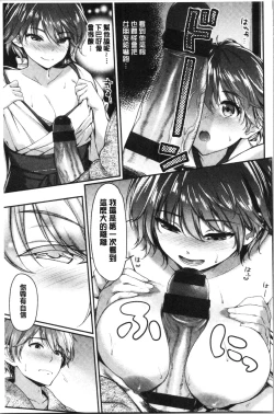 Page 83 of Fuwatoro H Land | 柔嫩濕黏♡的愛愛樂園