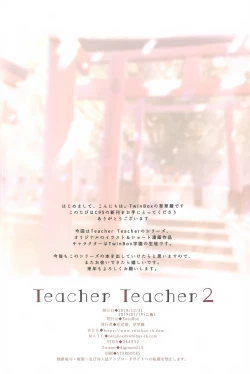 Page 25 of Teacher Teacher 2