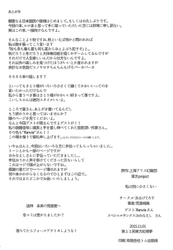 Page 15 of Watashi wa Betsu ni Chiisakunai