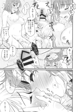 Page 17 of Hajimete no Kimochi