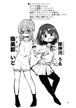 Page 184 of NakiTsuraBachi LasNo