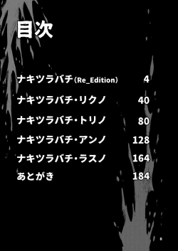 Page 2 of NakiTsuraBachi LasNo