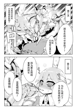 Page 6 of Doraburu! Lumiere Hen