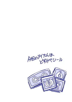 Page 2 of Dosukebe Seal