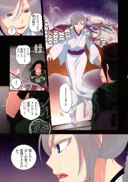 Page 102 of Onaka ni Ippai, Ayakashi no Tane