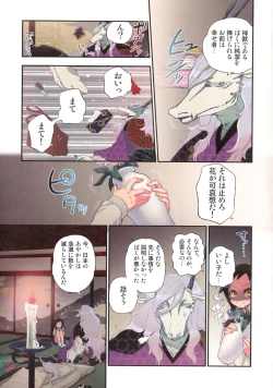 Page 20 of Onaka ni Ippai, Ayakashi no Tane
