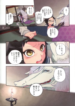 Page 23 of Onaka ni Ippai, Ayakashi no Tane