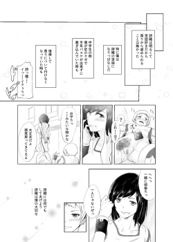 Page 10 of Hidoi Koto o Kimi ni