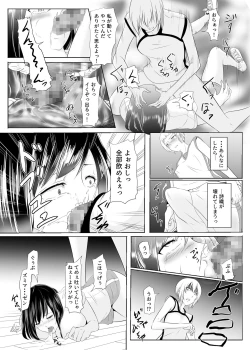 Page 12 of Hidoi Koto o Kimi ni