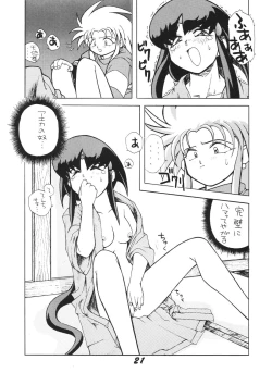 Page 23 of Muyou Yarou A-Team 3