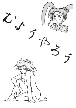 Page 33 of Muyou Yarou A-Team 3