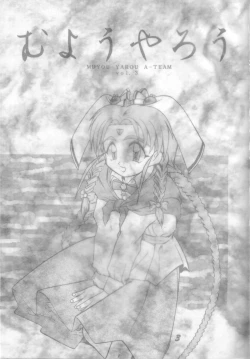Page 3 of Muyou Yarou A-Team 3
