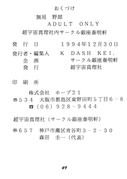 Page 51 of Muyou Yarou A-Team 3