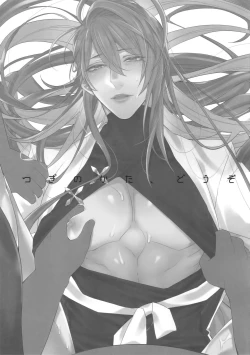 Page 2 of Tsugi no Kata, Douzo