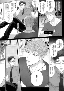 Page 21 of Ikitai Otoko