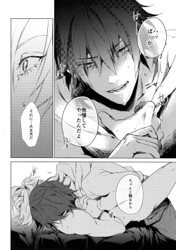 Page 21 of Ore ni Sawaru na!