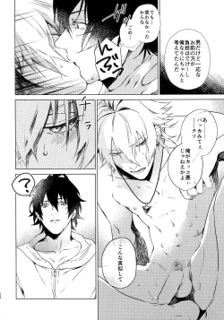 Page 23 of Ore ni Sawaru na!