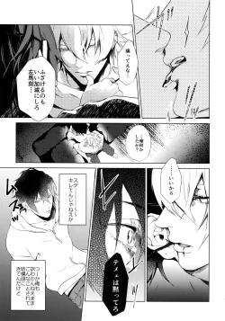 Page 6 of Ore ni Sawaru na!