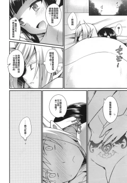 Page 24 of Boku no Sweet Devil