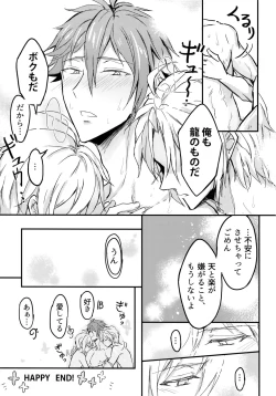 Page 16 of Kotaete Ryuu! Kimi wa Darenomono?