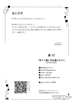 Page 17 of Kotaete Ryuu! Kimi wa Darenomono?