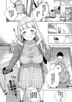 Page 33 of Sukoshi wa Ganbare! Meina-chan