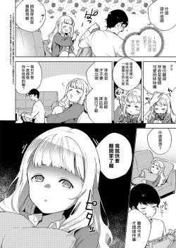 Page 5 of Sukoshi wa Ganbare! Meina-chan