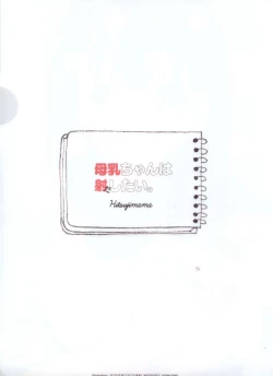 Page 53 of Bonyuu-chan wa Dashitai. 4