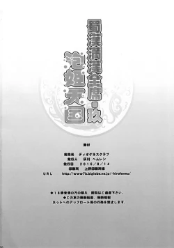 Page 26 of Shokukan Mankan Zenseki Kyuu - Awahime Tengoku