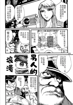 Page 17 of Youjinbou Otaku Matsuri