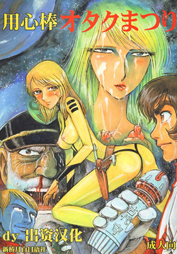 Download Youjinbou Otaku Matsuri