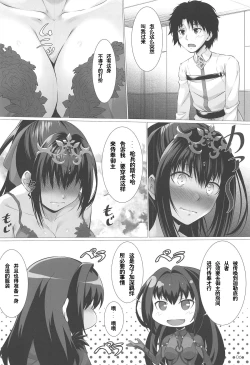 Page 4 of Kami-sama no Gohoushi